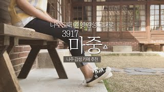 (ENG) 나주 감성 카페 3917 마중 Naju Cafe Majung in Korea