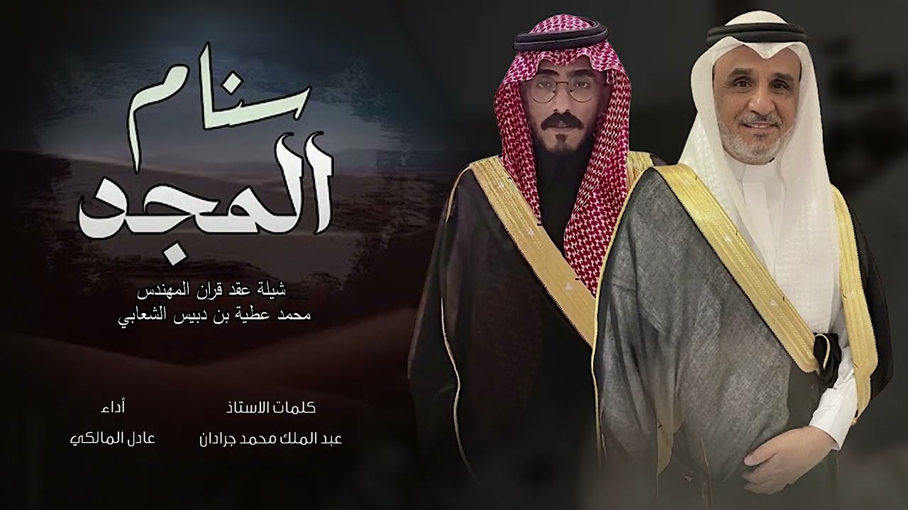 لحن عرضة 🔥🔥| سنام المجد | اداء المبدع عادل المالكي