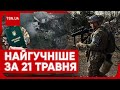 ⚡ Головні новини 21 травня: плани Путіна на Харків і Суми, напад на українця та ажіотаж біля ТЦК
