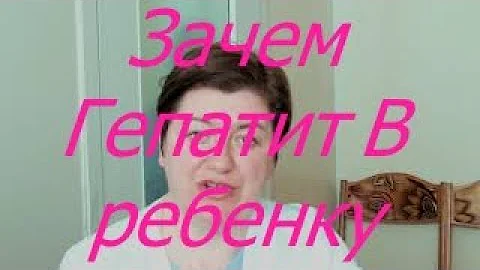 Зачем гепатит B ребенку? I Мамули и детки