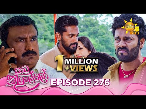 Paata Kurullo - පාට කුරුල්ලෝ | Episode 276 | 2025-05-30 | Hiru TV