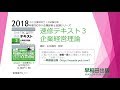 【企業11】2018速修テキスト03企業経営理論 第1部第2章「国際経営と企業の社会的責任・その他経営戦略に関する事項」