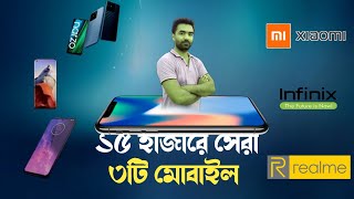 ১৫ হাজারে সেরা মোবাইল | Best mobile under 15000 taka in 2022 | Best gaming mobile under 15000