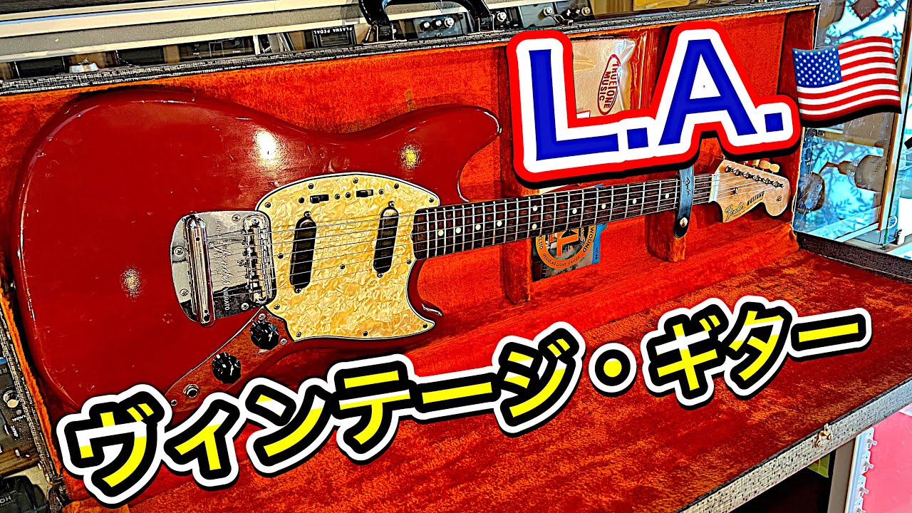 ロサンゼルスでギターショップ巡り〜ヴィンテージギターに一目惚れ