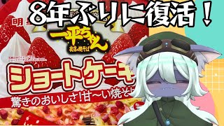 (手元なし)一平ちゃんショートケーキ味だってよ！一緒に昼めし食おや!!!!