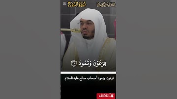 شيخ #ياسرالدوسري  ترتيل مميز /سورة البروج/ من صلاة المغرب / 20 ربيع الاخر 1447