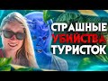 Страшные убийства туристок. Кто шёл за ними по пятам?