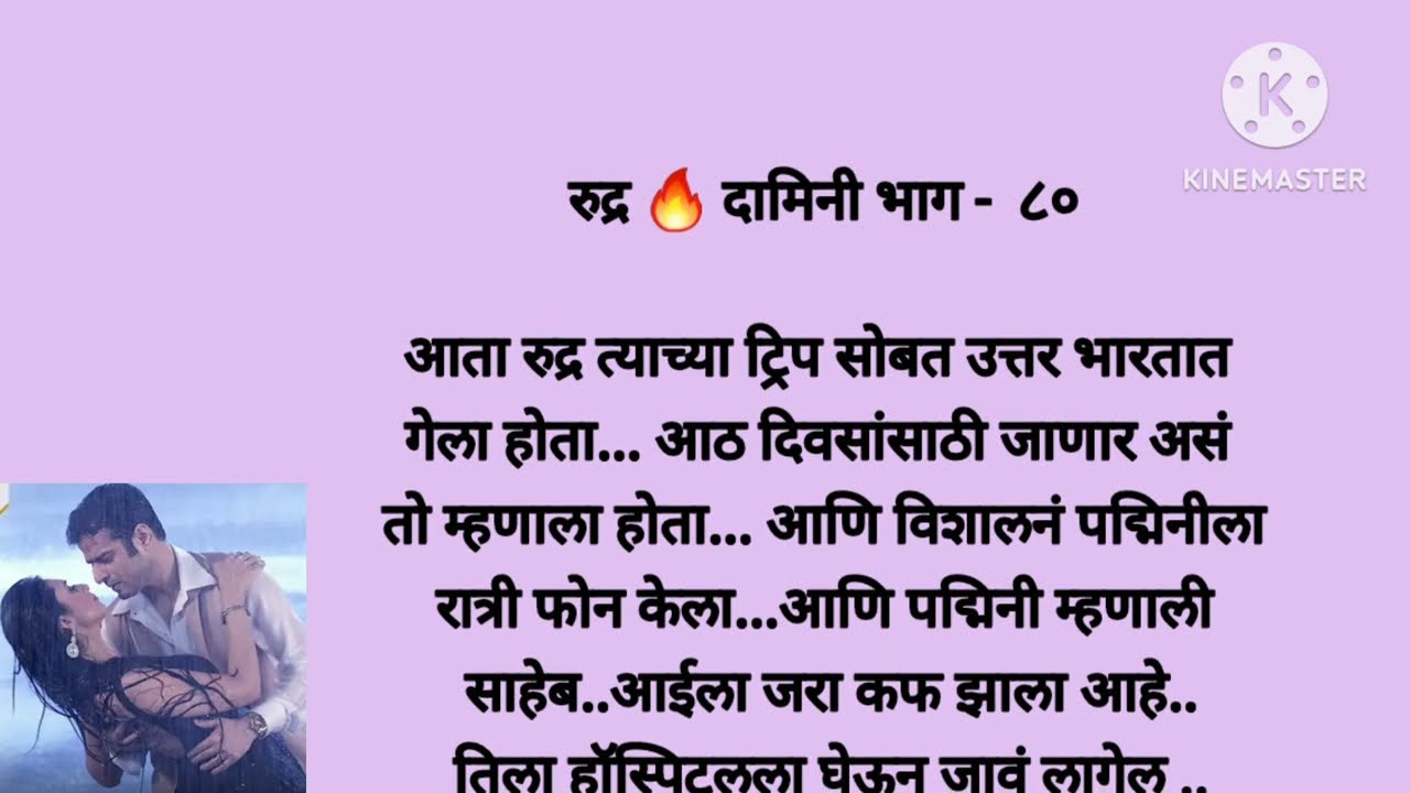 रूद्रन चिडून दीली कानाखाली 😲(भाग -८०) marathi story|moral story|मराठी बोधकथा|marathi suvichar|