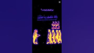 فراغ إلى ءالهتهم فقال إلا تأكلون  مالكم لاتنطقون  سوره صافات آيه (٩١-١٠١)