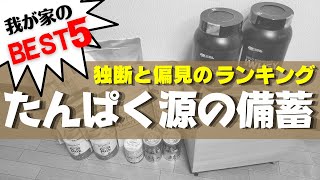 【食糧備蓄】追加購入品も含め、現在の値上げ幅もご紹介します！