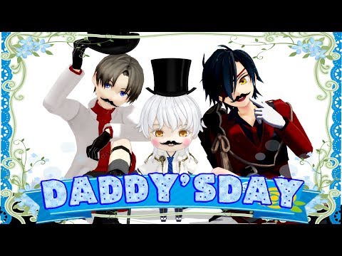 【私のセイ】パパの日【MMD刀剣乱舞】