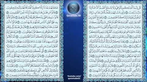 سورة الأنبياء بصوت الشيخ سعود الشريم 21  Surah Al-Anbiya