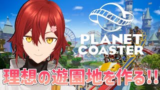 【planet coaster】みやびーらんど　爆★誕【花咲みやび/ホロスターズ】