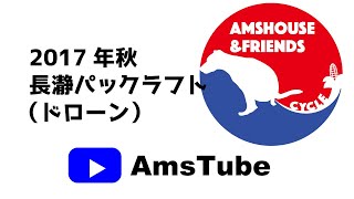 秋のPACKRAFT by AmsHouse&co.