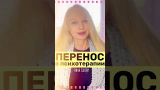❓Что происходит, когда Вы ЗЛИТЕСЬ на психотерапевта? | Негативный перенос | Анна Скляр