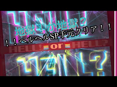 「ガルパ」HELL! or HELL?の手元付きクリア