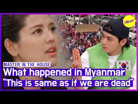 [HOT CLIPS] [MASTER IN THE HOUSE ] Eunwoo Emphasizes What Happened in Myanmar Now (ENG SUB)