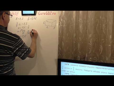 Задача номер 1478 (1451) по Математике 5 класс Виленкин
