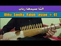 Rabab scale ulta seedha rabab lesson  02