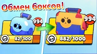 НОВАЯ СИСТЕМА СУНДУКОВ! МЕГАБОКСЫ ЗА ЖЕТОНЫ! ОБНОВЛЕНИЕ БРАВЛ СТАРС! [Brawl Stars]