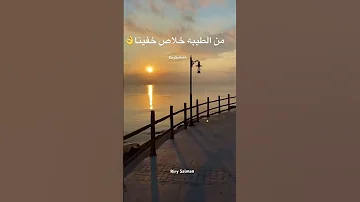 الف سلامه علينامن الطيبه خلاص خفينا اكسبلور تيك توك اكسبلور اكسبلور 
