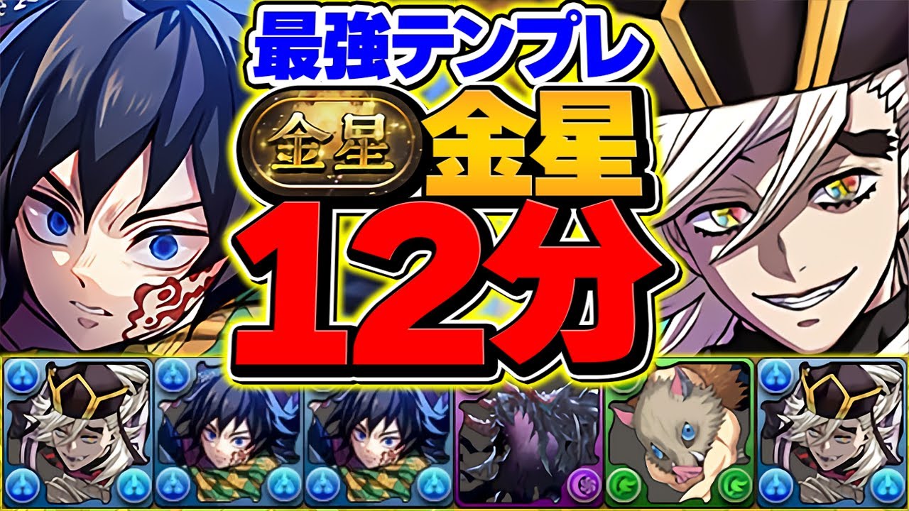 パズドラ 早いもの勝ち World's Fastest] Venus Challenge Completed in Under 12 Minutes