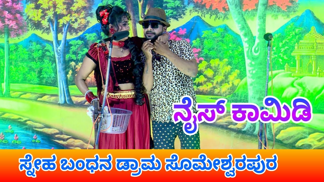 #pratappinka #comedyseen #ಡ್ರಾಮಾ Sneha Bandana Drama Someswarapura Comedy Samajika Nataka SEEN 09