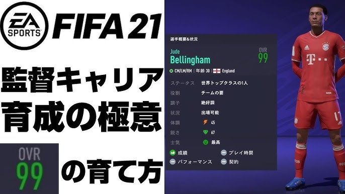 Fifa21 ポテンシャルをゲーム中で確認する方法 キャリアモード攻略 Youtube