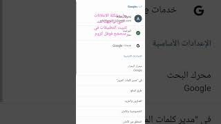 حل مشكلة الاعلانات التي تواجهك في تثبيت التطبيقات في قوقل كروم ??