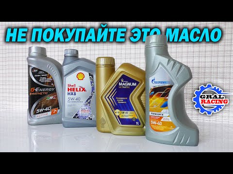Роснефть Ультратек- Газпромнефть Премиум - G Energy -  Shell Helix HX8