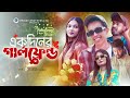    valentine bangla funny 2024  durjoy ahammed saney  unique brothers