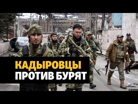 Перестрелка кадыровцев и военных из Бурятии в Украине