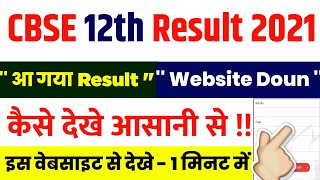 how to check 12th result 2021 || how to check cbse class 12 result 2021 - cbse class 12 result 2021