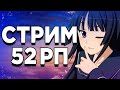 Genshin Impact ламповый стрим | когда 1.3? | помогаем ребятам из чата |