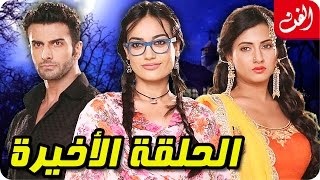 مسلسل قبول - الحلقة الأخيرة