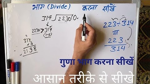 223 ÷ 314 | divided by 314 | divide kaise karte hain | bhag karna sikhe (in Hindi) Surendra Khilery