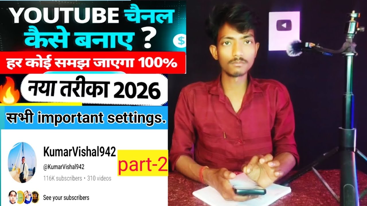 यूट्यूब चैनल कैसे बनाएं 2026 How to create a YouTube channel?2026हर कोई ...