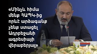 Հայաստանի անդամակցույթունը ՀԱՊԿ-ին որևէ կերպ չզսպեց Ադրբեջանի ագրեսիվ գործողությունները. Փաշինյան