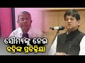 Bjds badrinarayan patra reacts on soumya ranjan contesting election independently from ghashipura