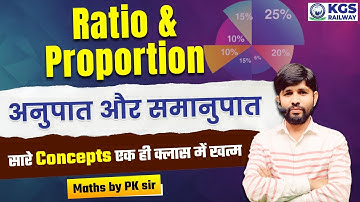 Ratio and Proportion | अनुपात और समानुपात | सारे concepts एक ही क्लास में खत्म | Maths By PK Sir KGS