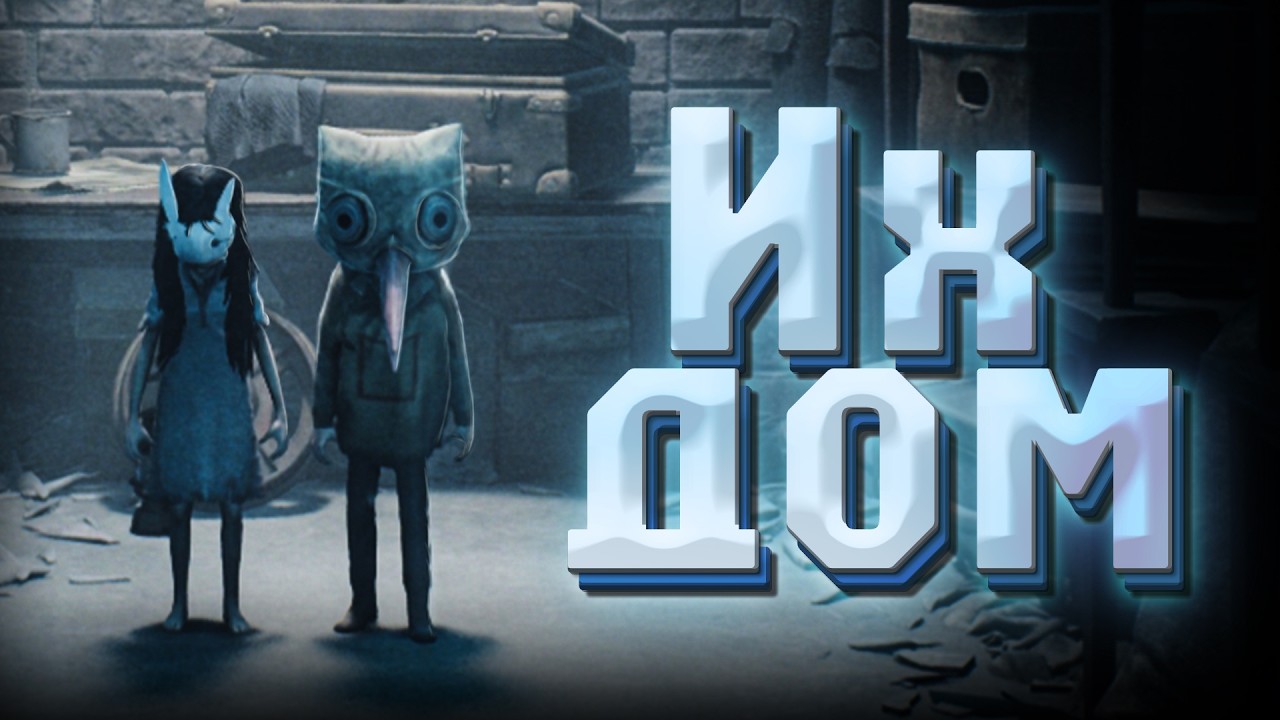 Некуда возвращаться | REANIMAL #1