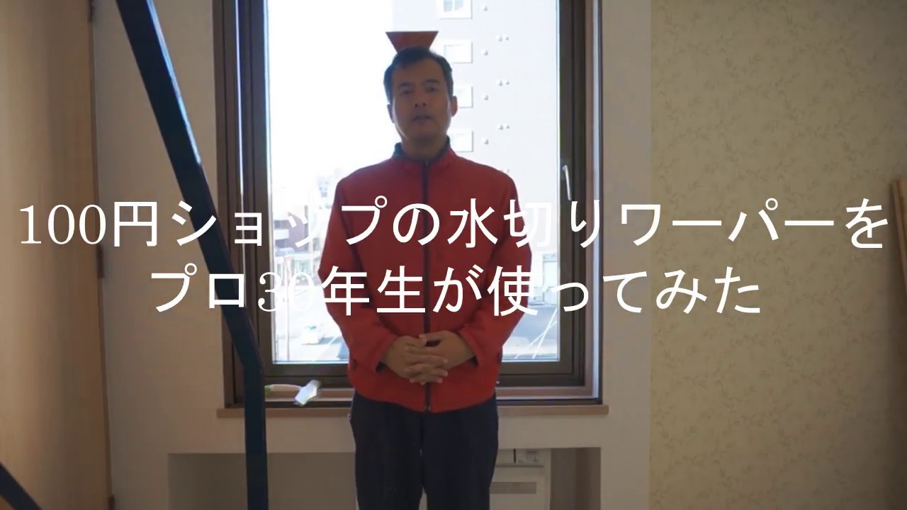 The results of a 30-year professional cleaner using 100-yen tools