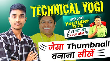 @TechnicalYogi  के जैसा Thumbnail कैसे बनाये | How To Make Thumbnail Like @TechnicalYogi