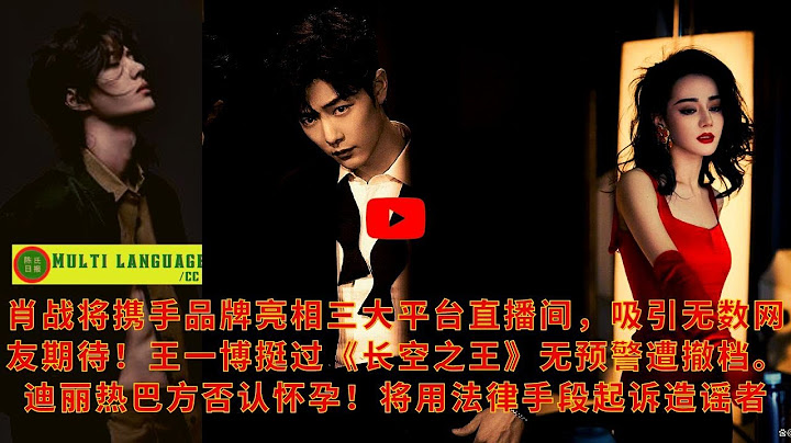 【陈氏日报1月4日】#肖战 将携手品牌亮相三大平台直播间，吸引无数网友期待！#王一博 挺过《#长空之王》无预警遭撤档。#迪丽热巴 方否认怀孕！将用法律手段起诉造谣者#xiaozhan - 天天要闻