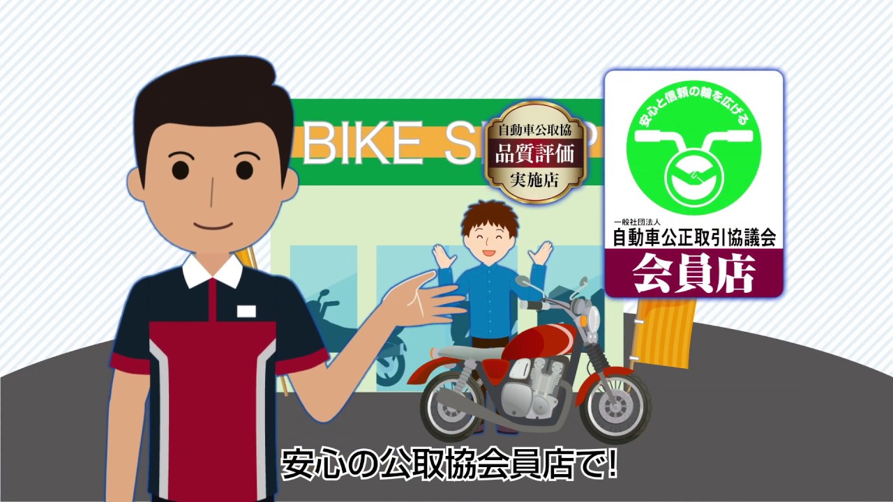 自動車公取協会員店紹介動画 ネットオークション編 Youtube