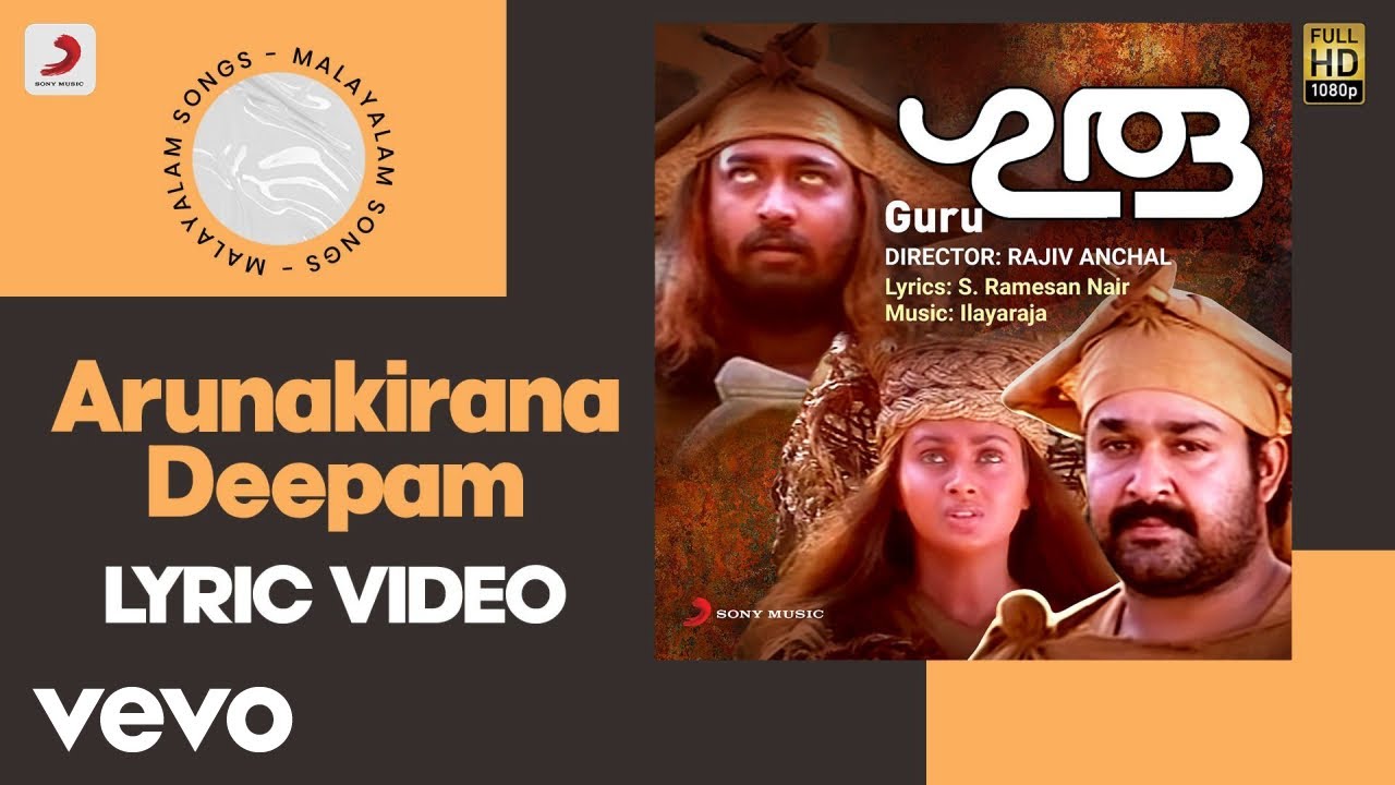 Guru   Arunakirana Deepam Lyric  Ilayaraja  Mohanlal Suresh Gopi Madhupal