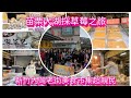 苗栗大湖採草莓之旅-新竹內灣老街美食市集超親民-