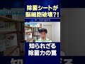 脳細胞を襲う?!除菌シートの恐怖 #shorts