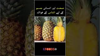 Pineapple Benefits and Side Effects | Kfoods shorts