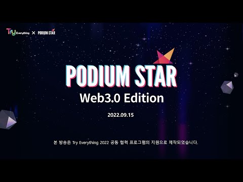 [Podium Star Web3.0] 데모데이 오프닝 영상